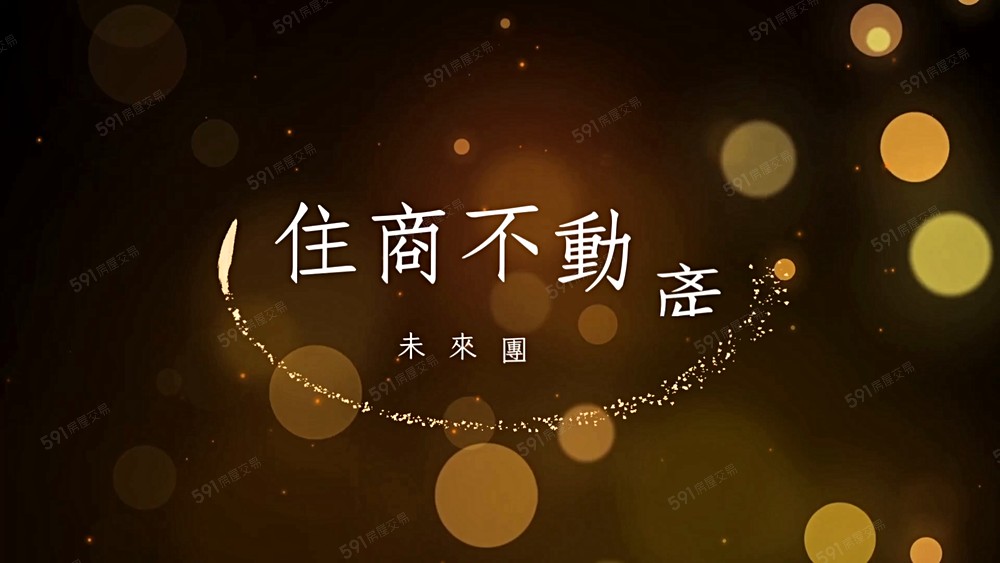 龍形華廈大空間四房#八里#雙拼#四房