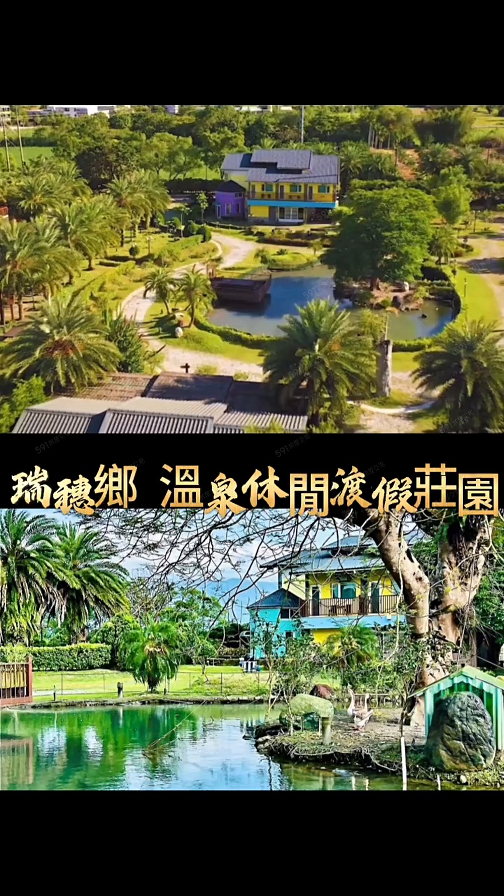 瑞穗鄉溫泉休閒渡假私人莊園-邱大