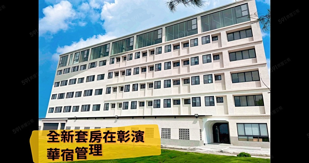 《全新套房》近彰濱|秀傳|電梯|可租補|公司可租 - Image 1