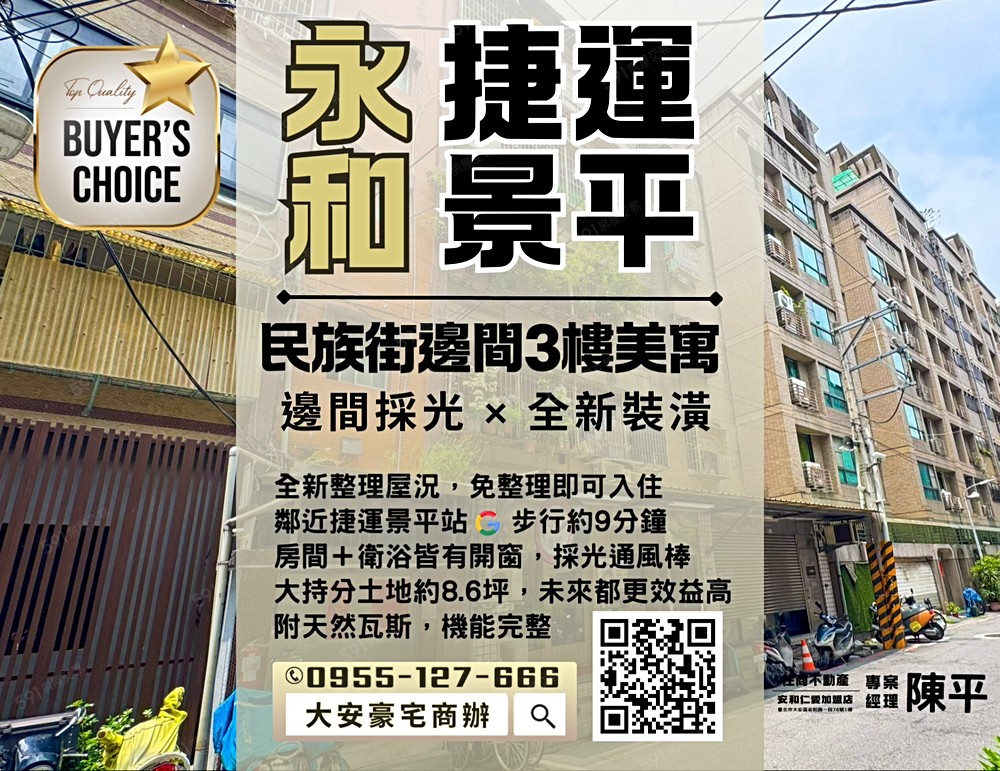 民族街邊間✅住商陳平💖美妝3房黃金3樓