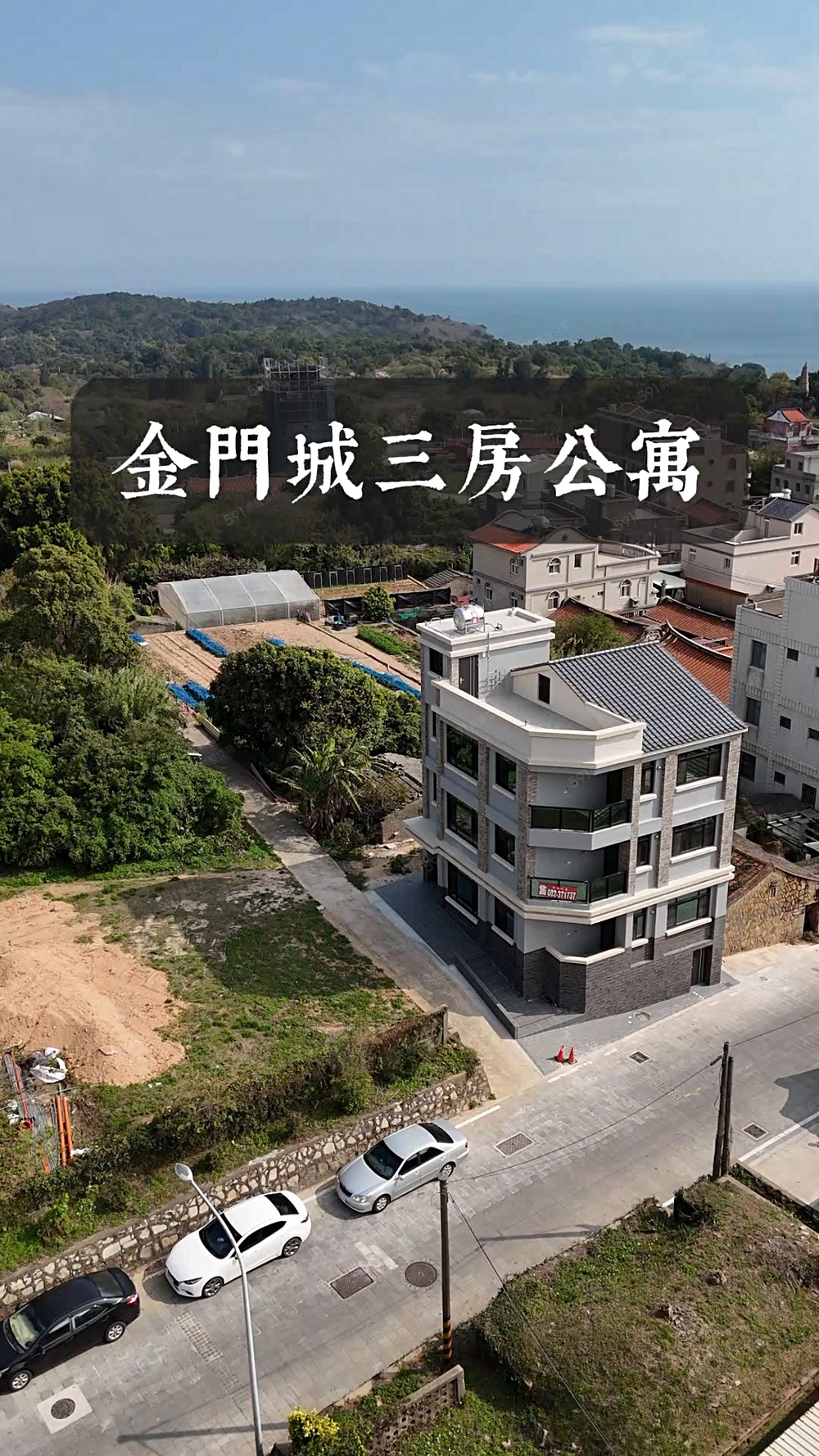 金門城一梯一戶優質公寓