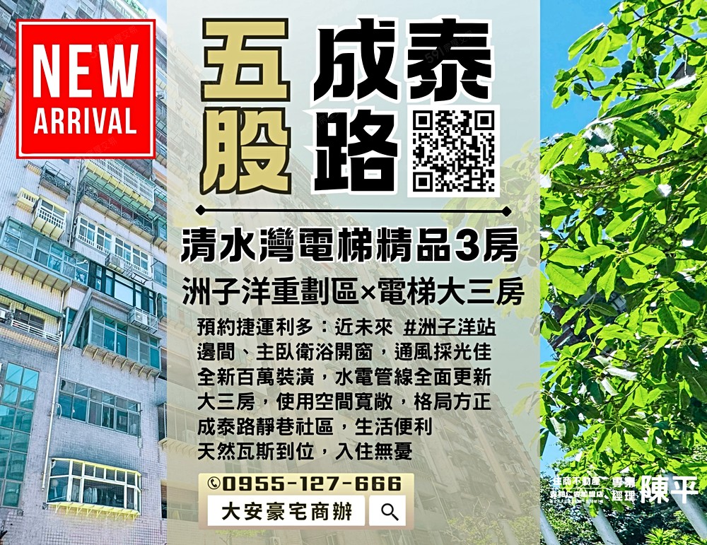 成泰路四段清水灣✅住商陳平💖美妝電梯3房