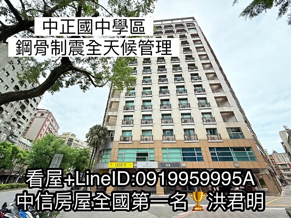 稀有釋出面公園中正國中鋼骨制震古亭捷運站全天管理電梯套房