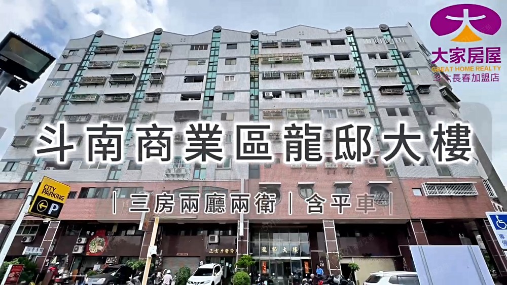 《逸薰推薦》麥當勞三房含平車🌹