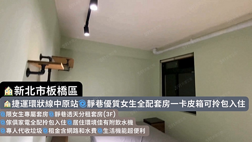 🏠捷運中原站🌀可租補優質女生全配套房一卡皮箱可拎包入住 - Image 1
