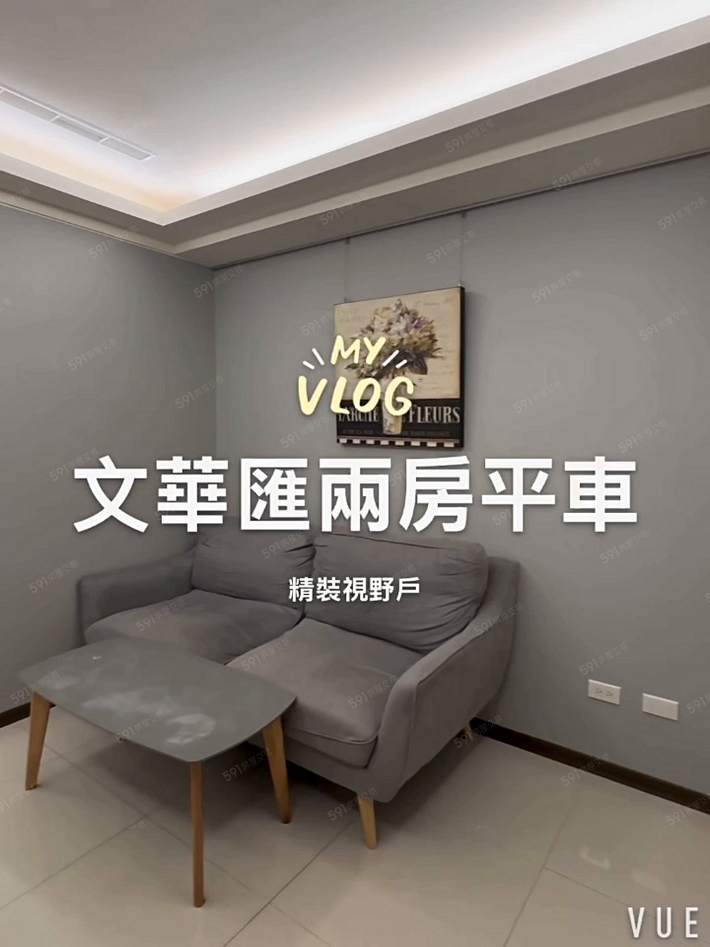 文華匯🌟精裝潢兩房🌟含平面車位🌟傢俱電全配🌟七期 - Image 1