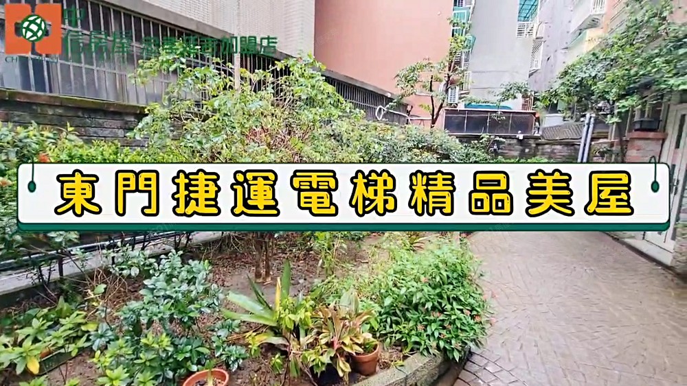 新上架💥東門永康商圈x中庭花園美套🍀中信書伃 - Image 1