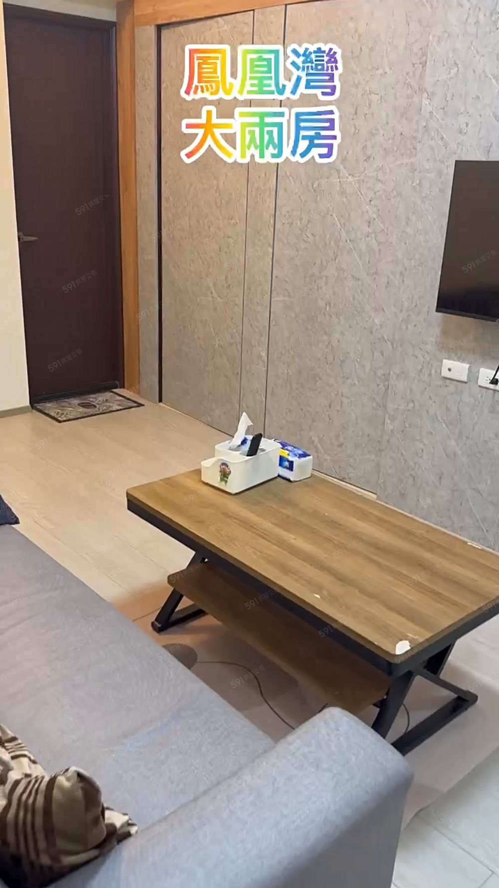 近漢神.高流.展覽館全新大樓全新家具家電鳳凰灣大兩房 - Image 1