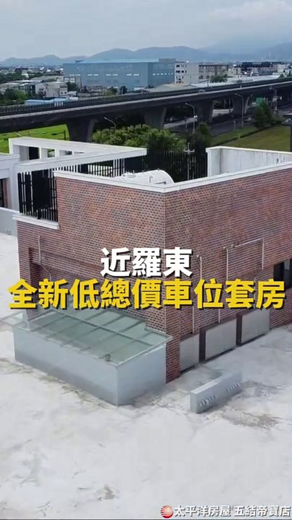 獨家專賣~五結高速公路旁全新低總價車位套房