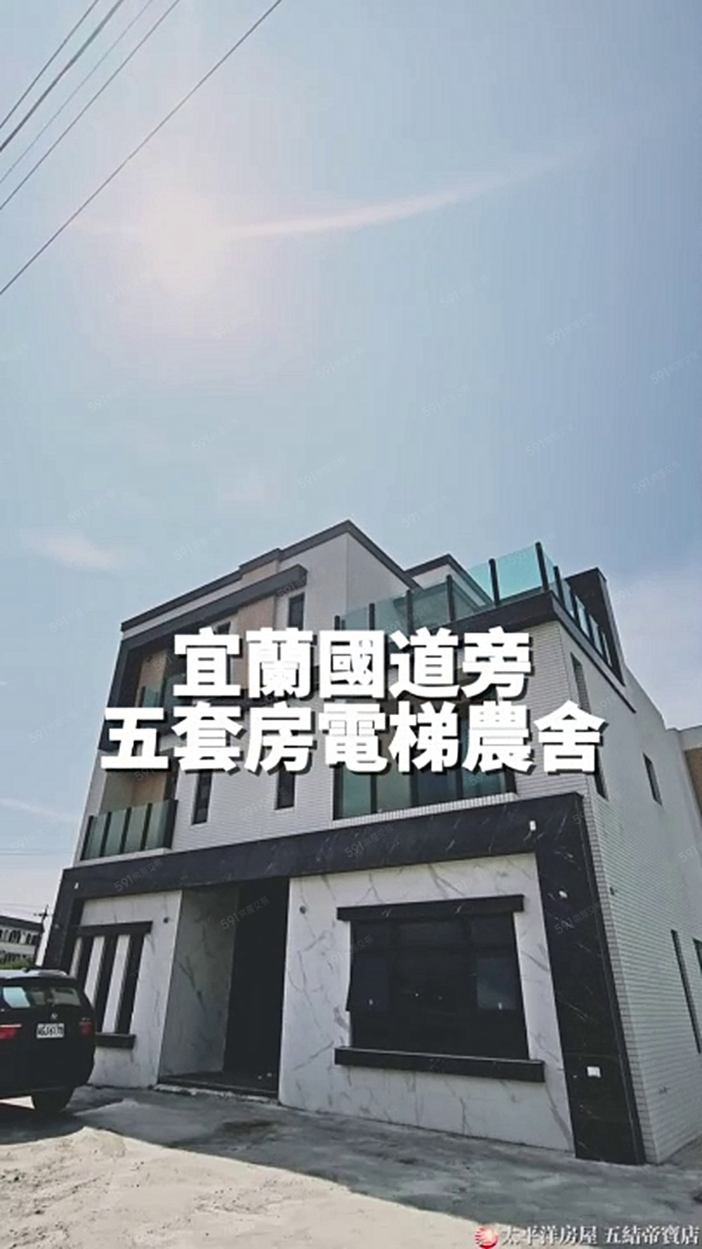 🌟【范植丞】【不管開價驚喜價送給你超便宜】全新電梯農舍🌟