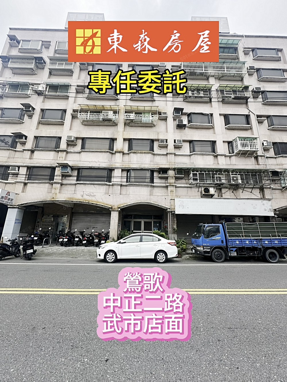 鶯歌中正二路大店面售1498萬適汽修廠-材料行-店住合一