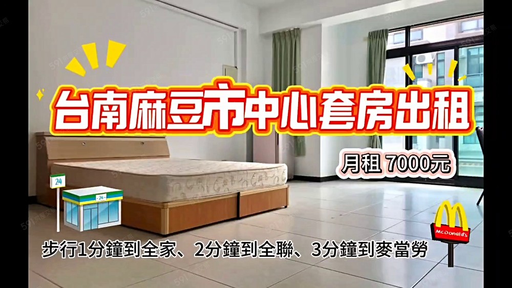 麻豆市中心套房出租(可協助申請租補)👍 - Image 1
