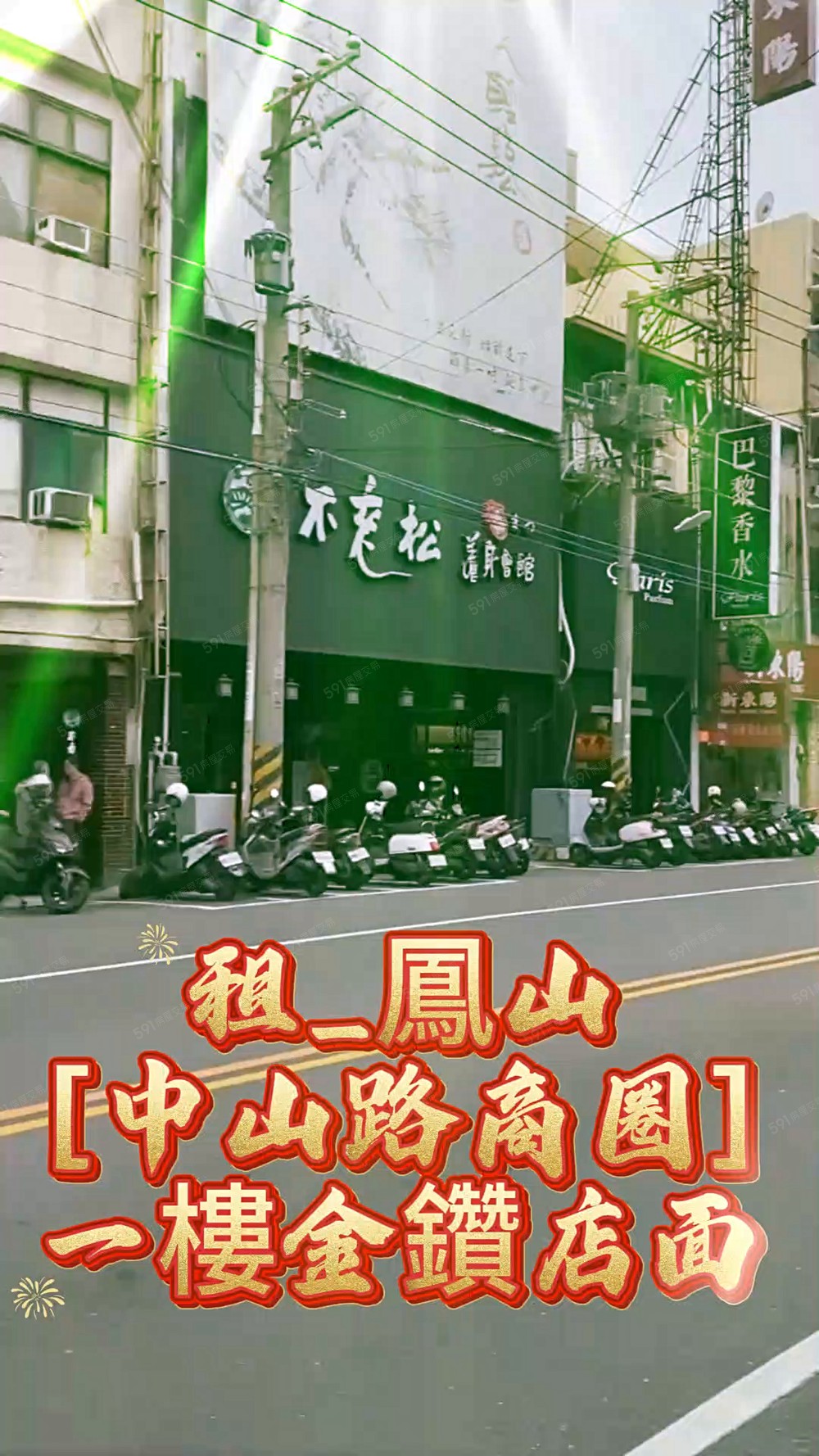 🌟鳳山[中山路商圈]一樓金鑽店面🌟 - Image 1