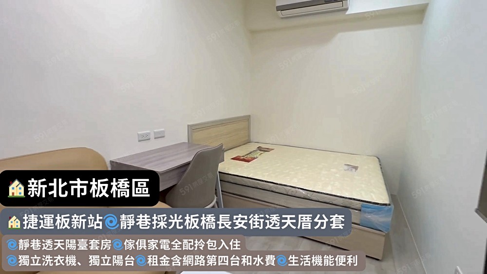 捷運板新站🏠近巷陽台套房拎包入住獨洗 - Image 1