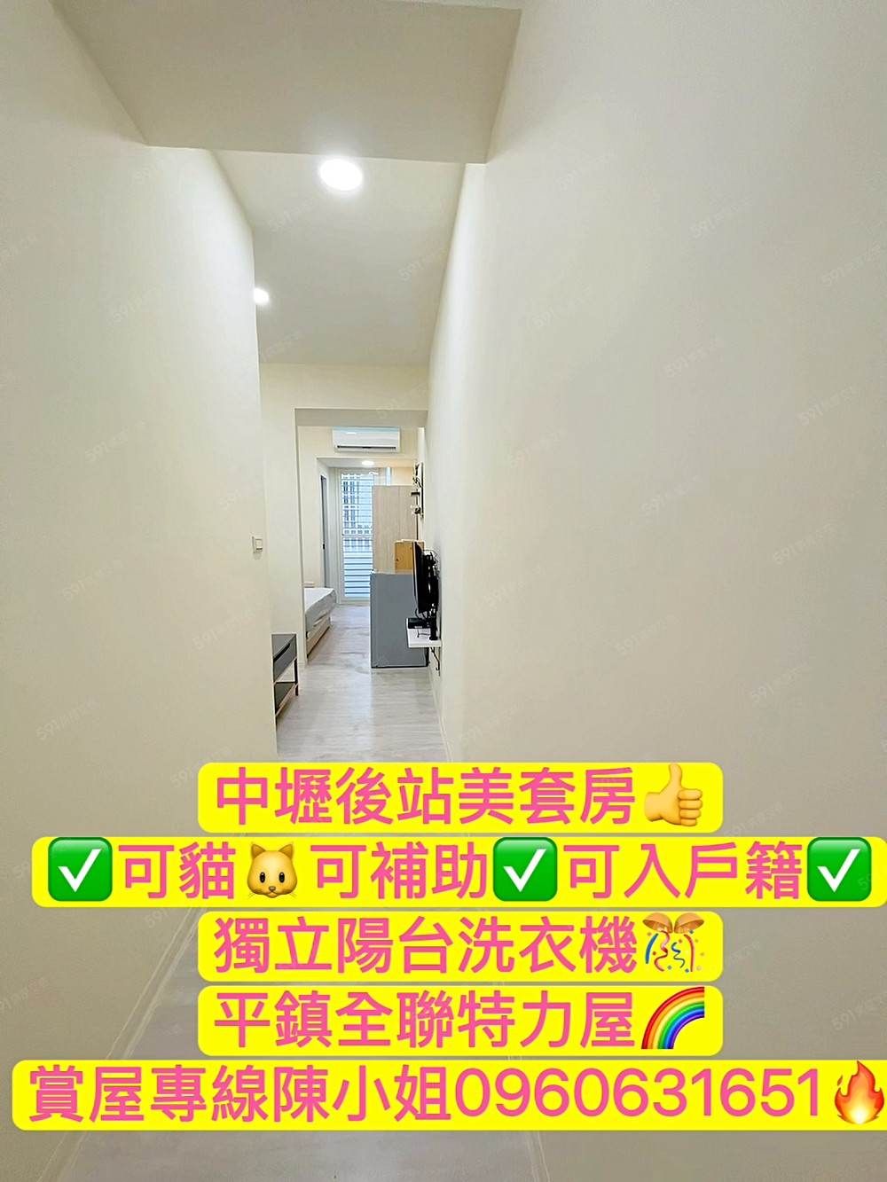 中壢後站🔥可貓可補助入戶籍💎獨陽台洗衣機|平鎮全聯特力屋 - Image 1