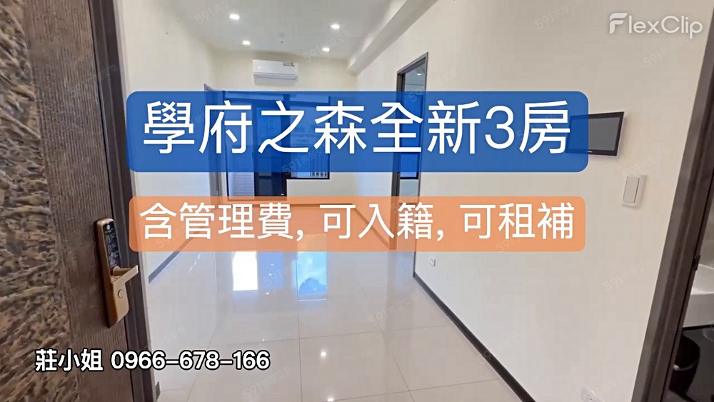 學府之森新成屋方正電梯三房-(含管理費,可入籍可租補) - Image 1