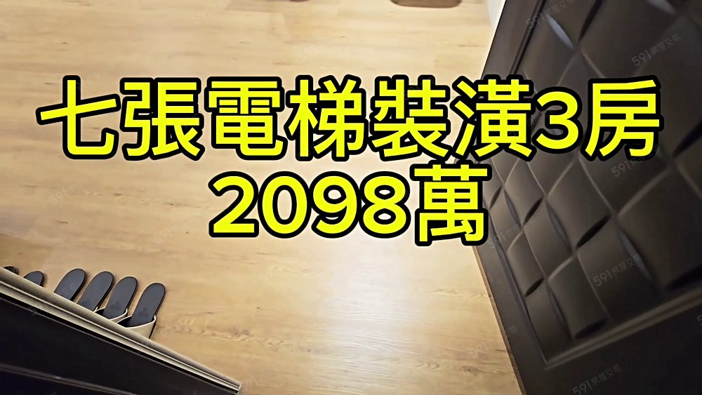 🍎大豐國小旁全新裝潢電梯3房.零公設