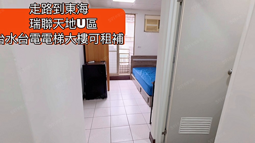 西屯#瑞聯#走路到東海!電梯套房台電可寵可租補社宅 - Image 1