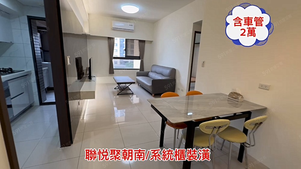 聯悅聚溫馨兩房/朝南可租補/系統櫃裝潢拎包入住+平車 - Image 1