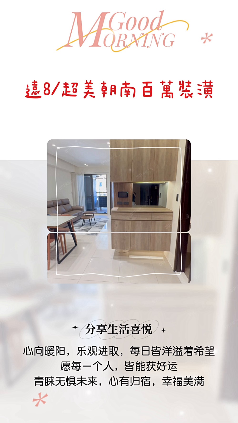 「雅淇」遠8💖稀有*全屋木做*豪華百萬裝潢/朝南精美二房 - Image 1