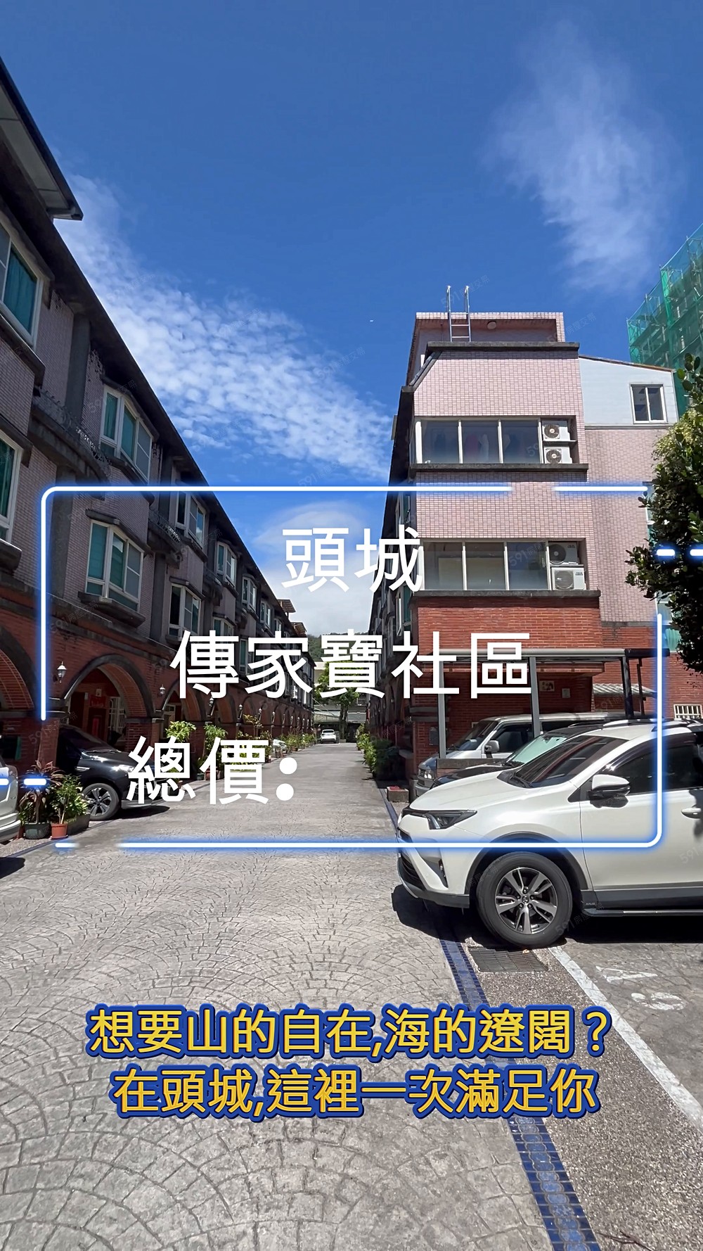 頭城國小旁四套房優質首選社區別墅