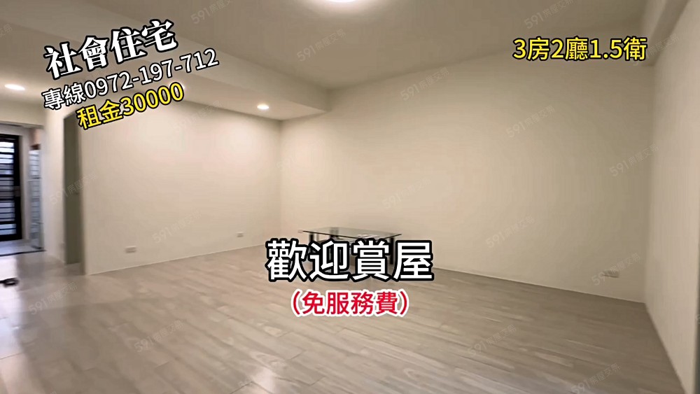 免服務費❣️可租補助/全新裝潢/社會住宅 - Image 1