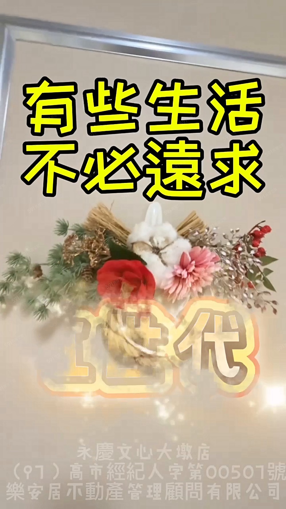 👉寶媽🌈專簽I世代🌈綠意生活美宅🌈兩房平車