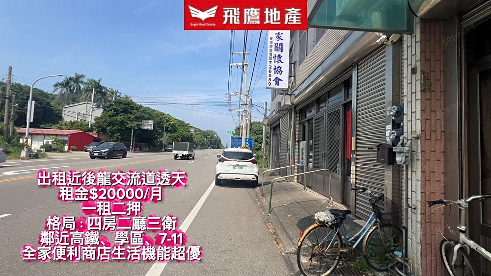 ✨【透天出租｜近後龍交流道】✨ - Image 1