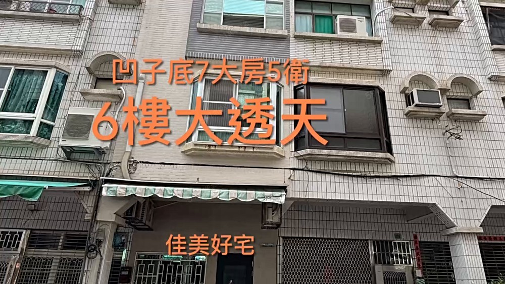 海家人🏠凹子底6F大透天-7房5衛大空間/可租補 - Image 1
