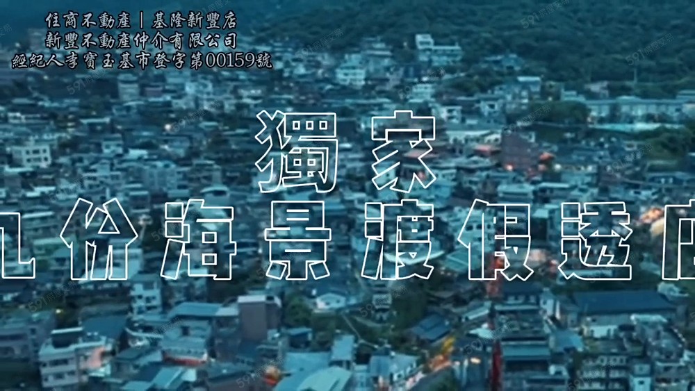 獨家💥九份渡假-環山無敵海景第一排💥透店+民宿