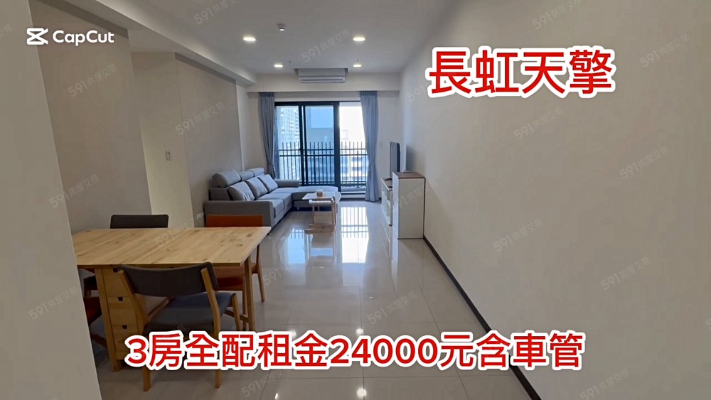 [長虹天擎]高樓層視野戶👍3房全配租金24000元含車含管 - Image 1