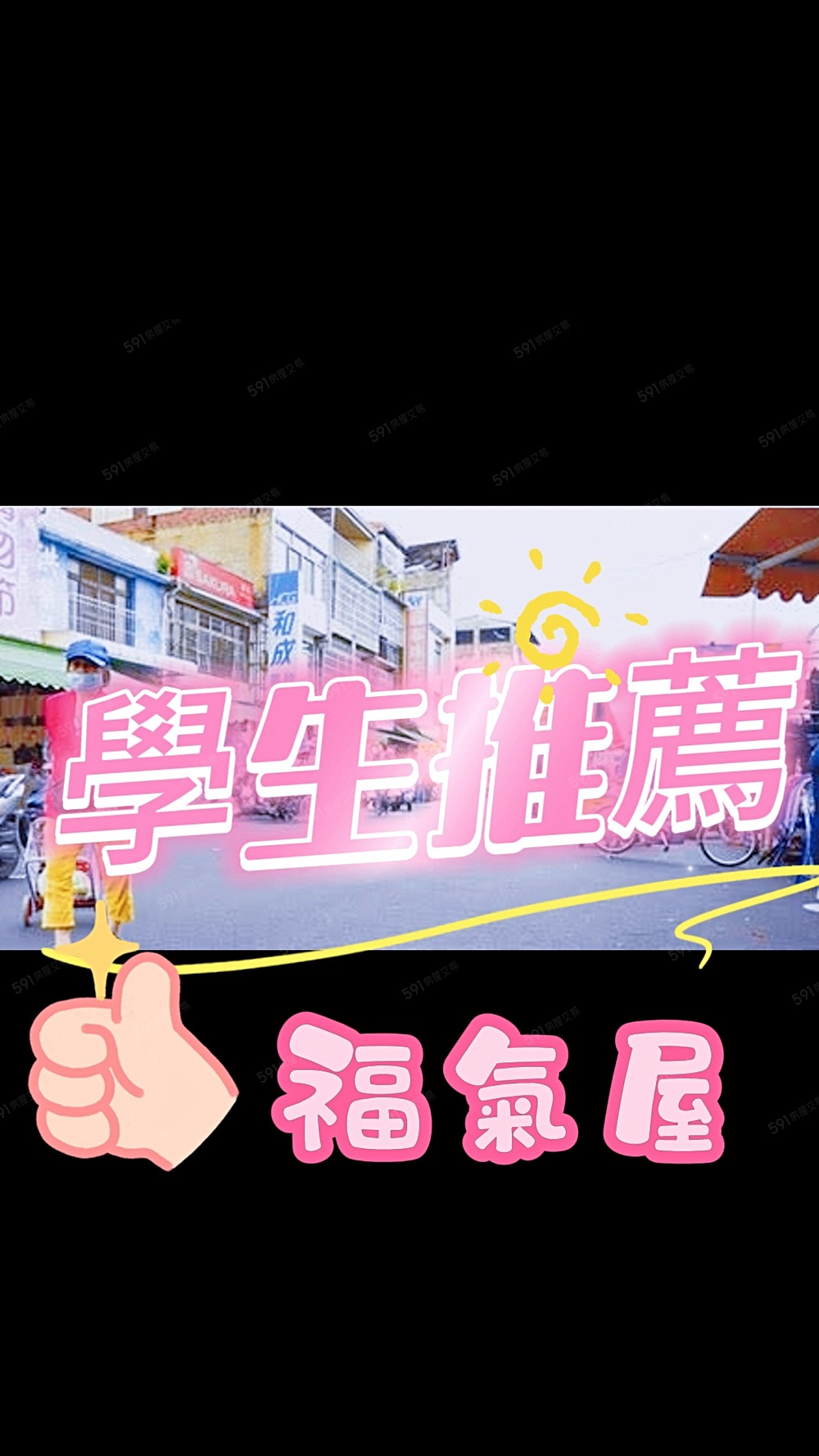 @學生套房@草屯市中心@大觀市場@南開科技大學@採光佳通風好 - Image 1