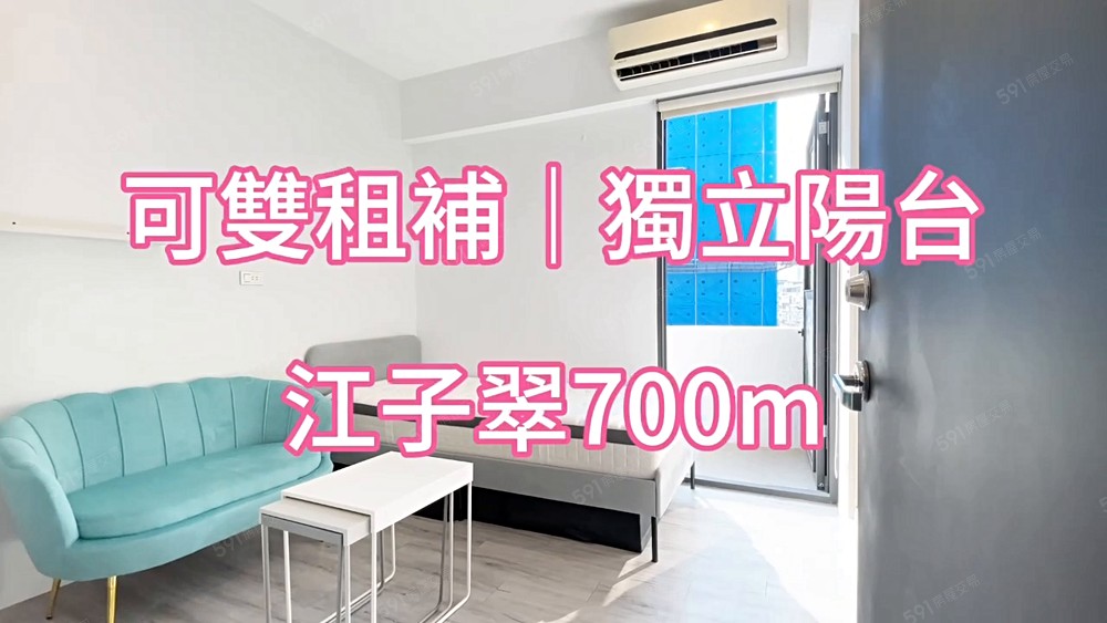 租金補貼x2💕江子翠700m🏡獨立陽台｜衛浴開窗｜小廚房 - Image 1