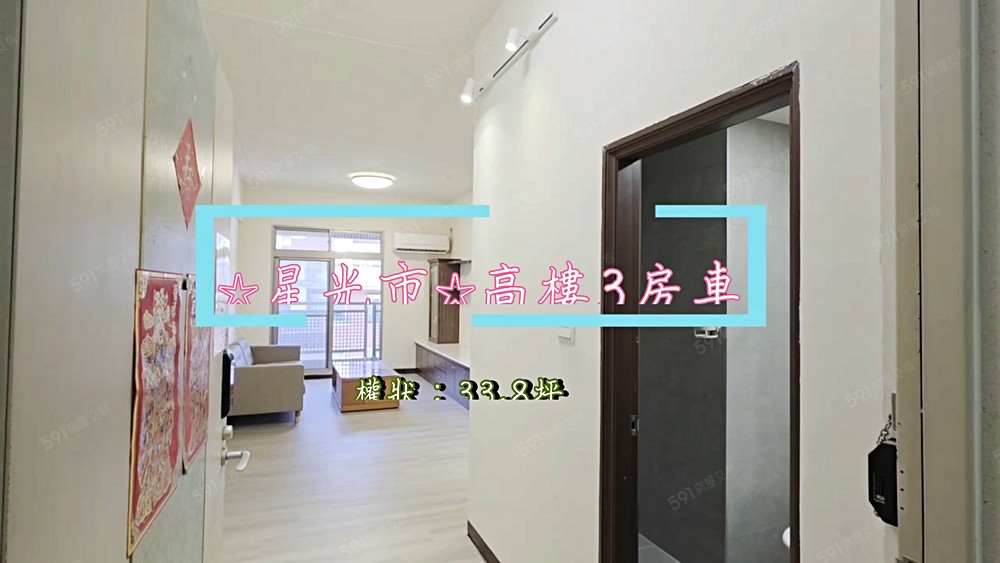 🌟星光市🌟高樓邊間三房車👍全新裝潢🐕可寵💲可租補 - Image 1