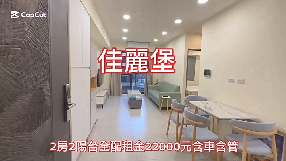 龍井{佳麗堡}2房2陽台全配租金22000元含車含管 - Image 1