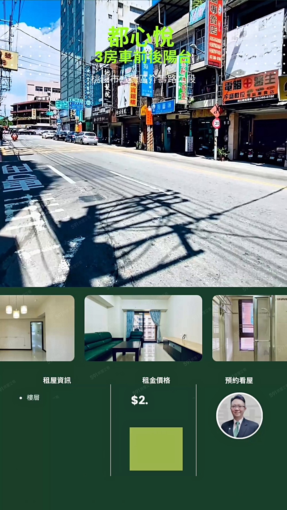 八德都心悅3房車前後陽台雙衛開窗 - Image 1