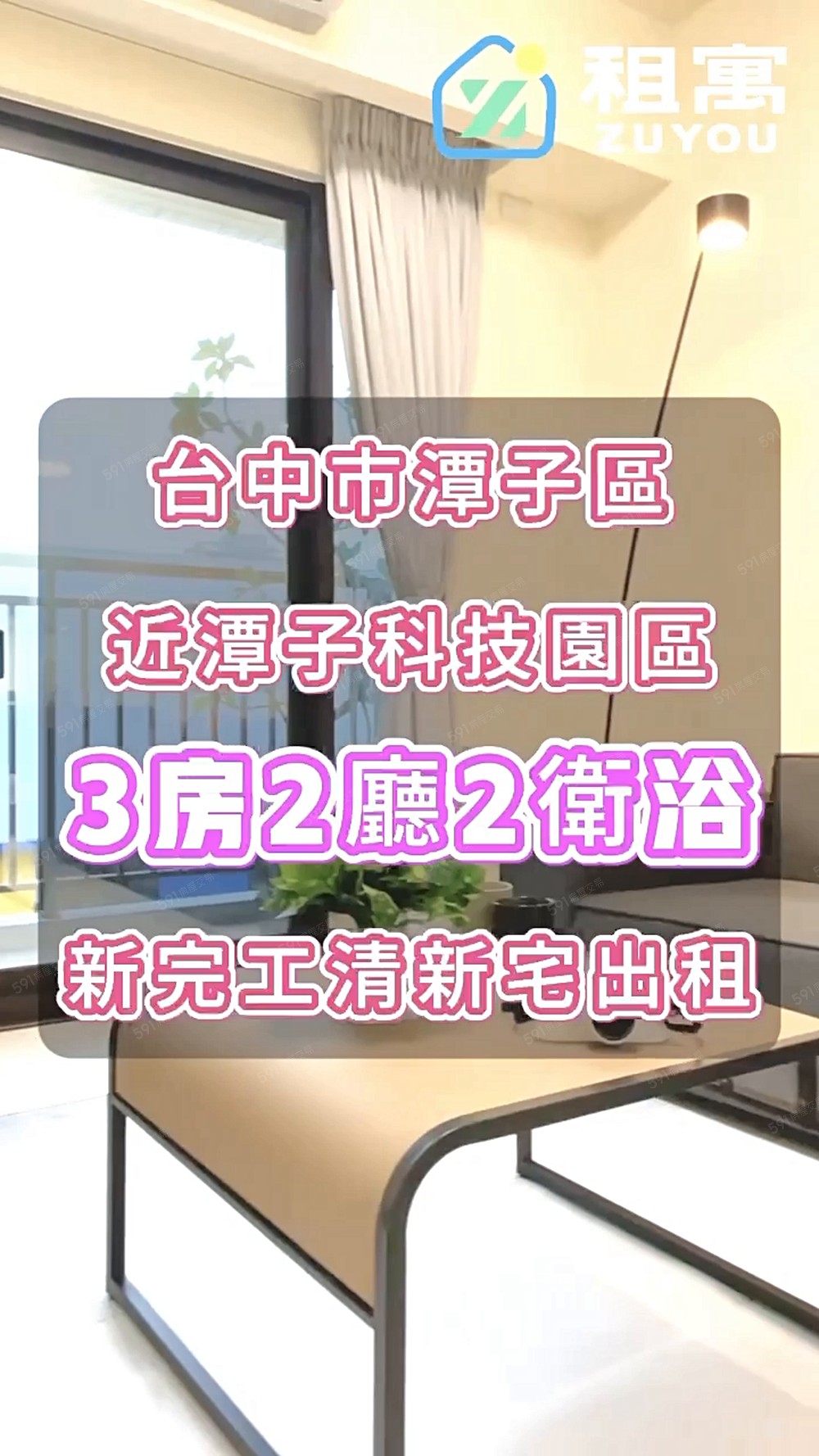 三房平車✨百萬裝潢✨可租補✨浴缸✨ - Image 1