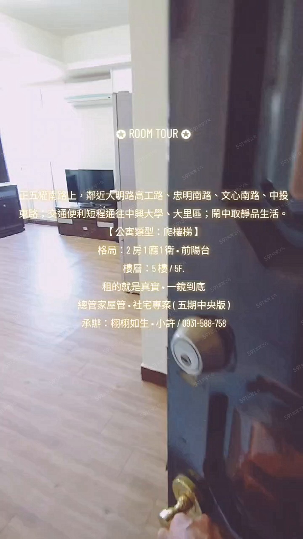 好室成家✪樓梯まる樂活居家宅💛免仲介費可租補💛總管家社宅 - Image 1