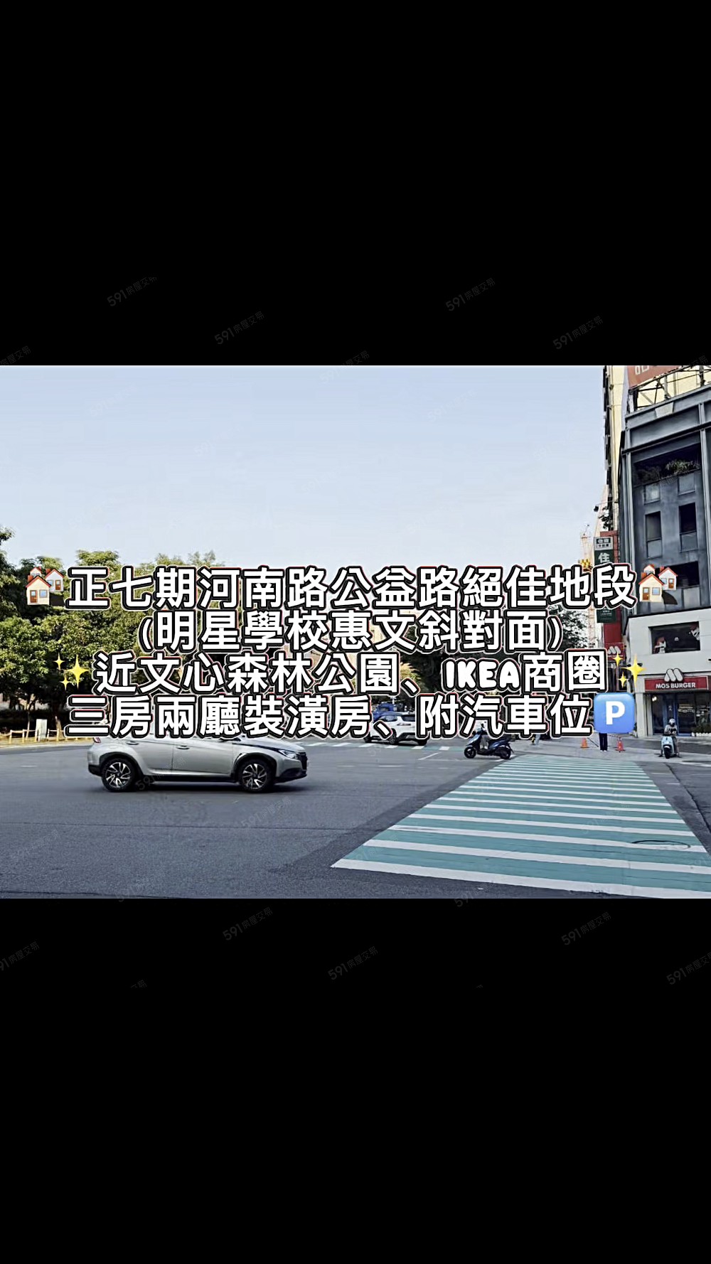 ✅夢幻七期❤️高質感✅明星學區