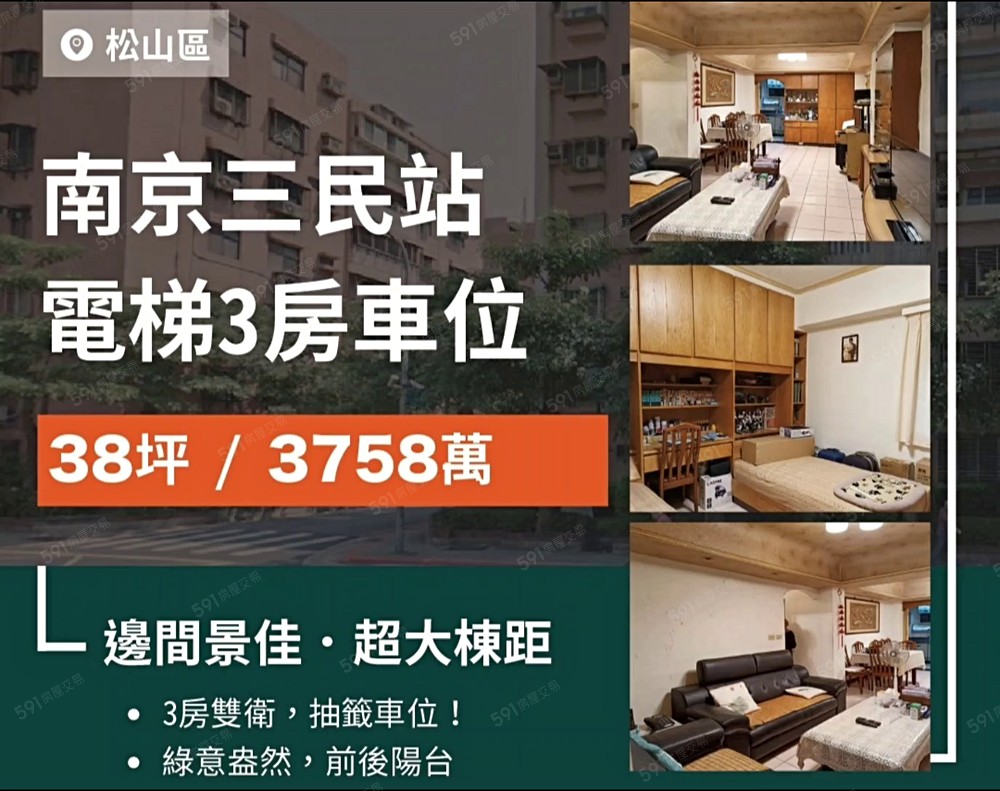 三民新城/邊間/朝外景佳/三房車位*中信葉玲玲