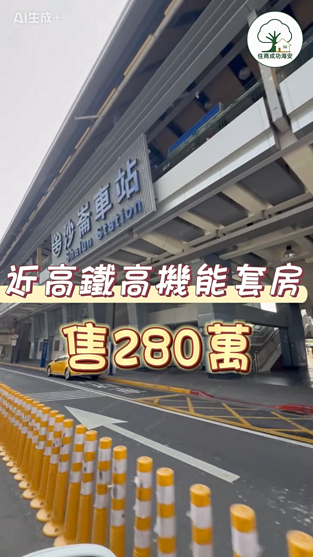 近高鐵高機能套房@住商成功海安