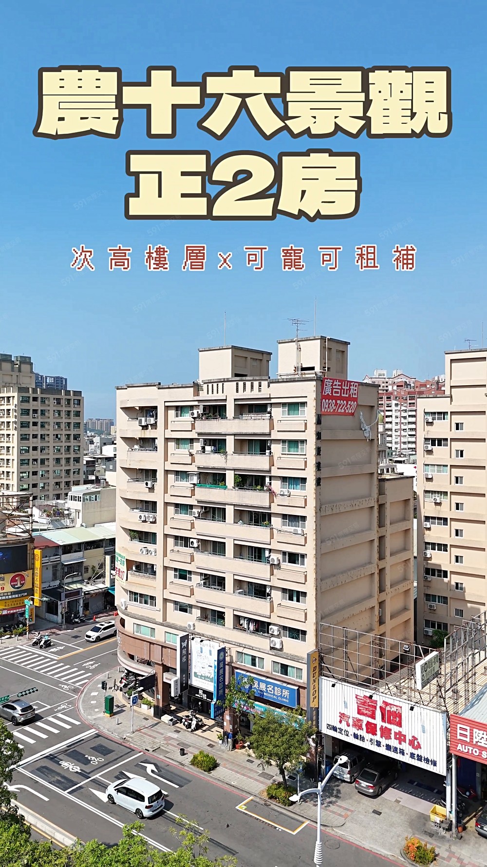 【農十六】景觀採光正2房.次高樓層 - Image 1