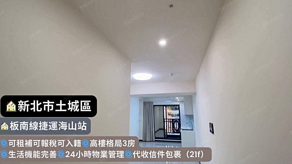 🏠板南線捷運海山站🌀可租補可報稅可入籍🌀高樓格局3房 - Image 1