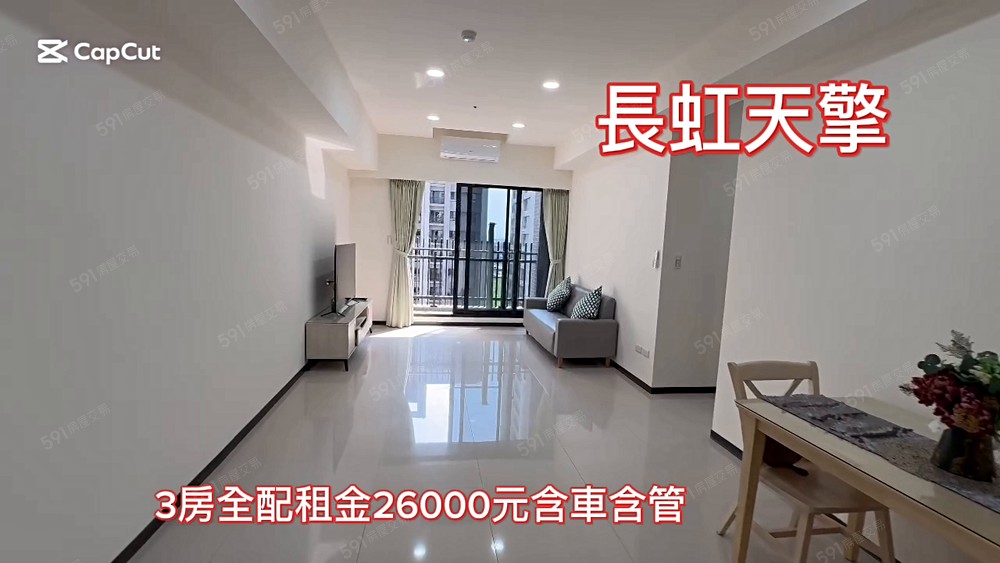 {長虹天擎]朝東3房全配租金26000元含車含管可租補 - Image 1