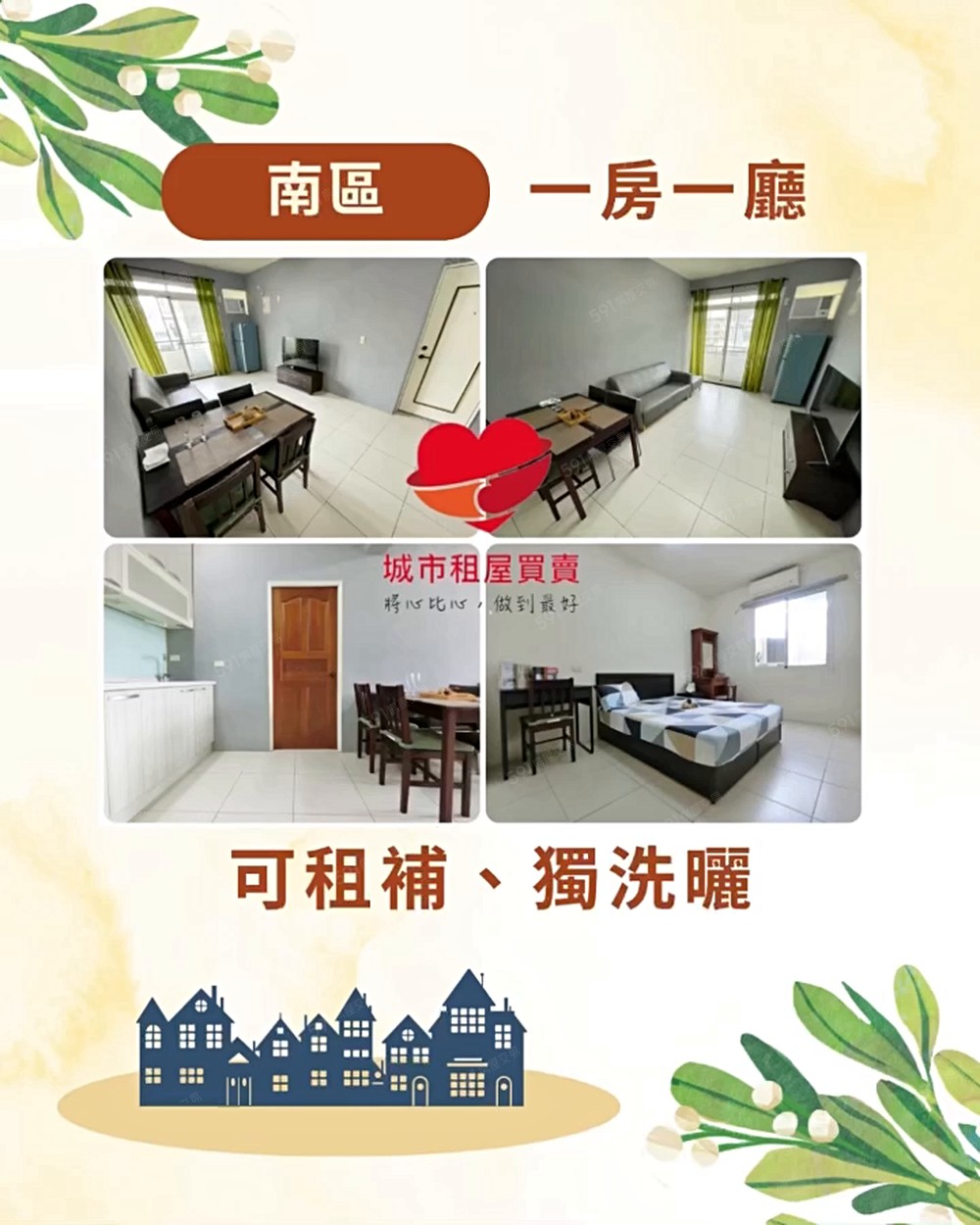 【城市租屋】正一房一廳、可租補,中興大學,國資圖、五權車站 - Image 1