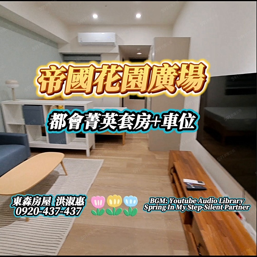 【有露台花園】帝國全新套房*含管理費*家具齊全*車位可另租 - Image 1