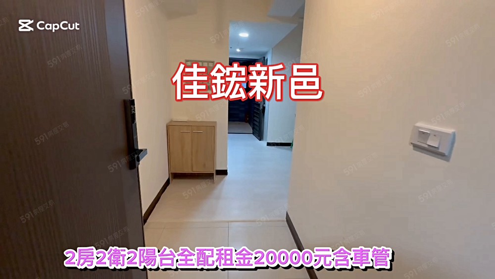 [佳鋐新邑]朝東次頂樓🍒2房2衛全配租金20000元含車管 - Image 1