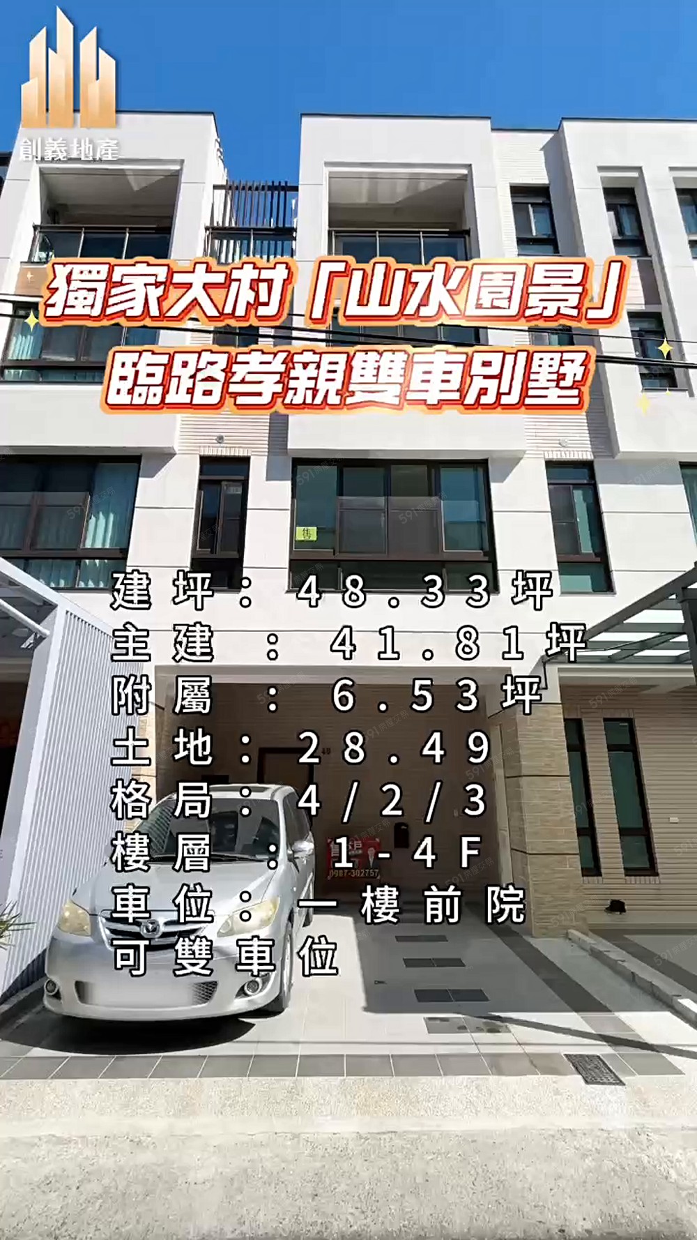 獨家_大村「山水園景」臨路孝親雙車別墅