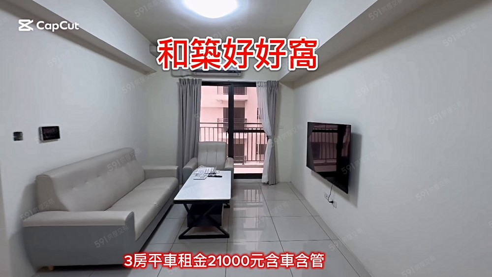 「和築好好窩」雅肖🌏3房租金19000元含管不含車可租補 - Image 1