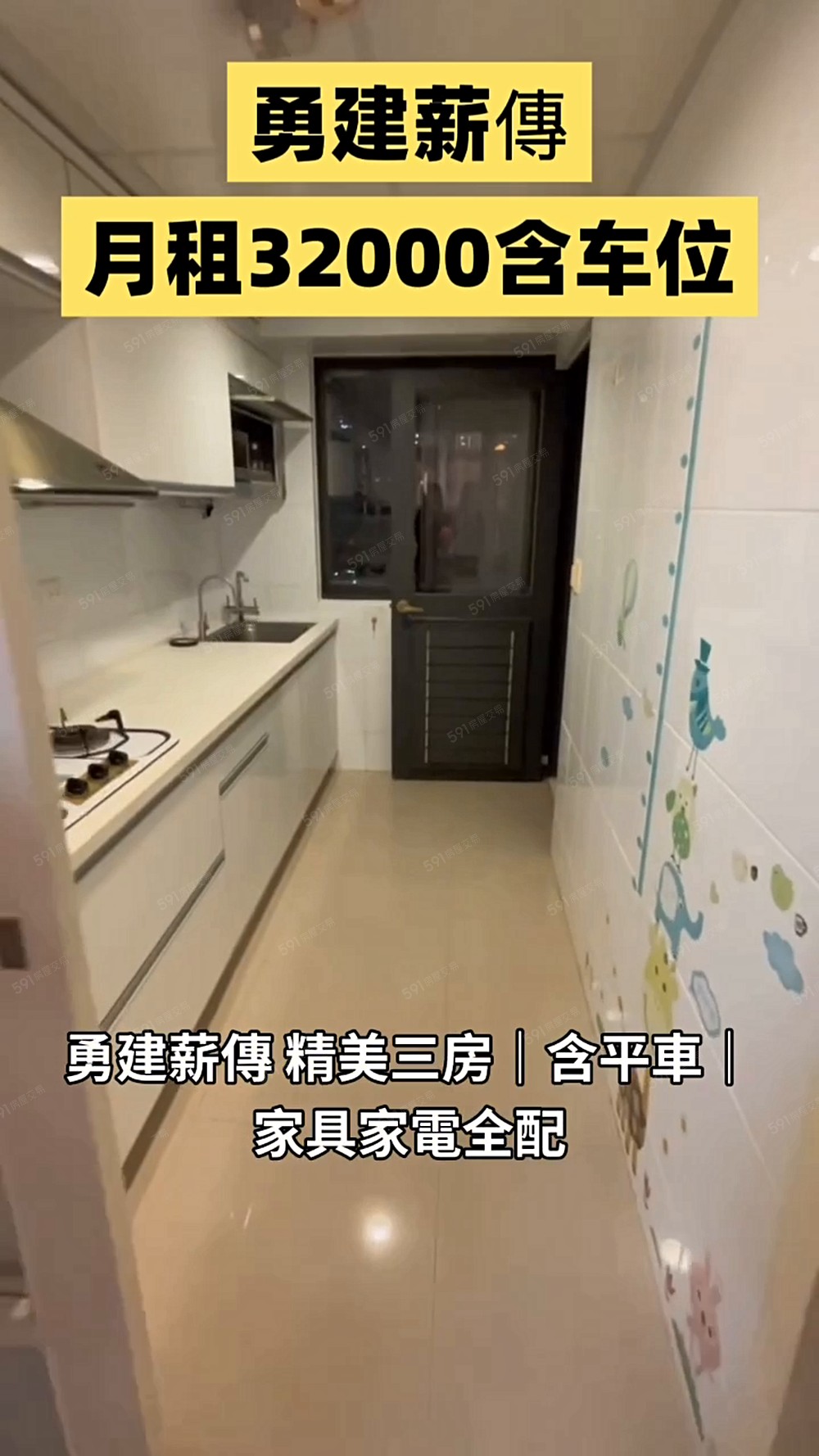 ❤️【勇建薪傳】精美三房含平車〈家具家電全配〉❤️ - Image 1